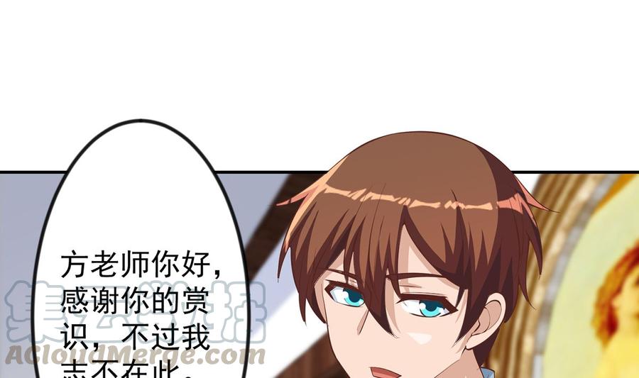 修仙归来在校园韩漫全集-第234话 直面贬低无删减无遮挡章节图片 