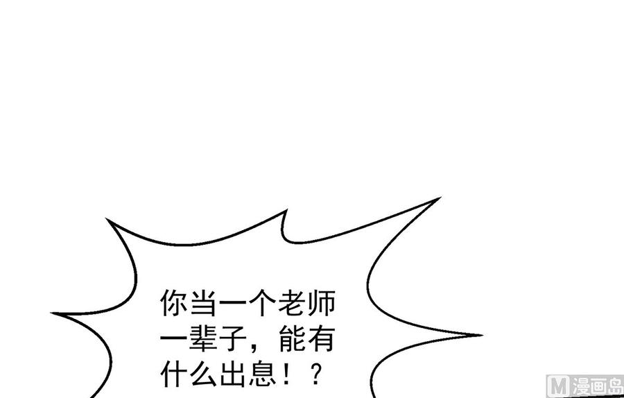修仙归来在校园韩漫全集-第234话 直面贬低无删减无遮挡章节图片 
