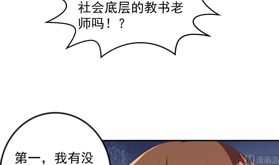 修仙归来在校园韩漫全集-第234话 直面贬低无删减无遮挡章节图片 