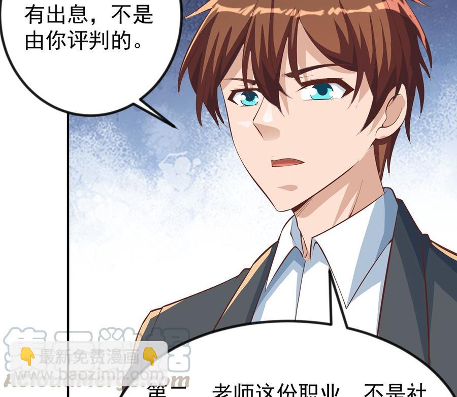 修仙归来在校园韩漫全集-第234话 直面贬低无删减无遮挡章节图片 