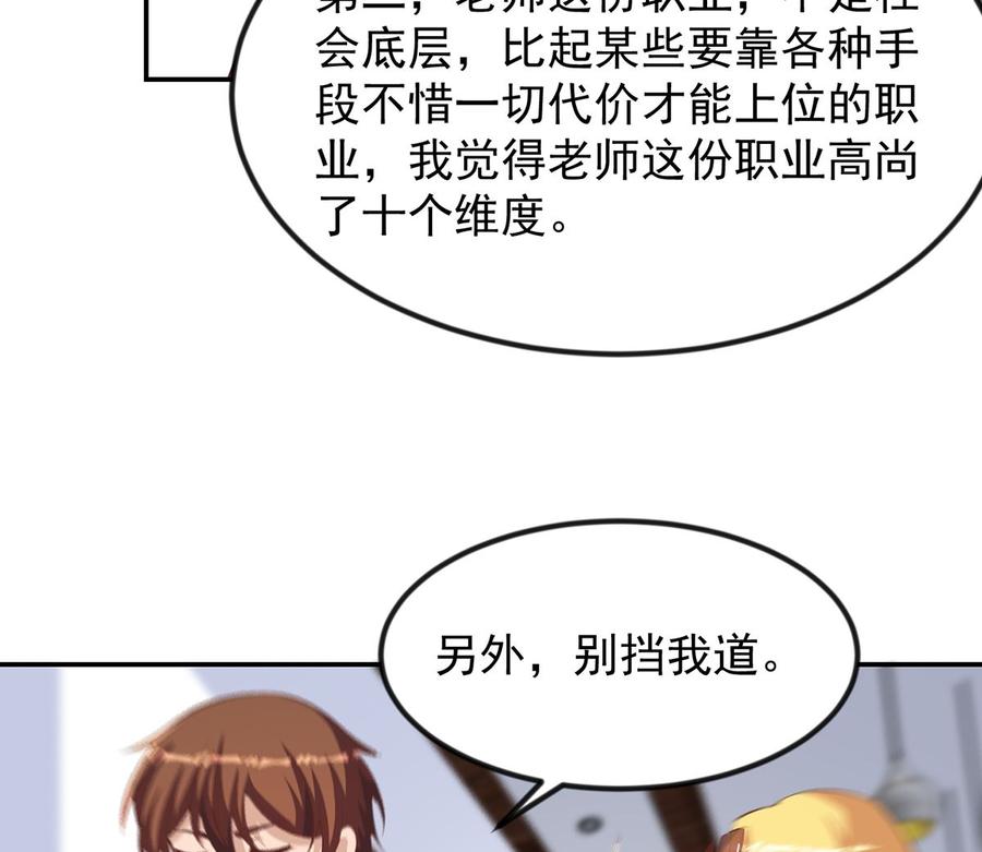 修仙归来在校园韩漫全集-第234话 直面贬低无删减无遮挡章节图片 