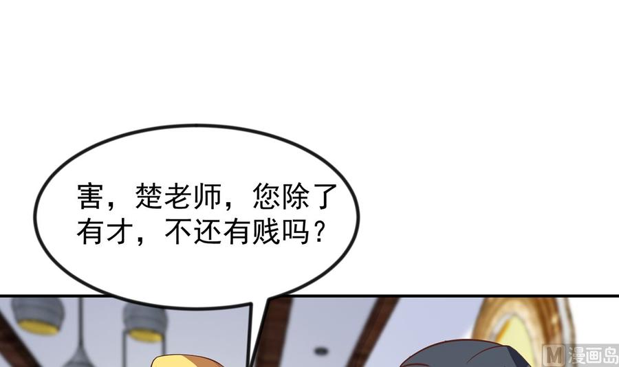 修仙归来在校园韩漫全集-第234话 直面贬低无删减无遮挡章节图片 