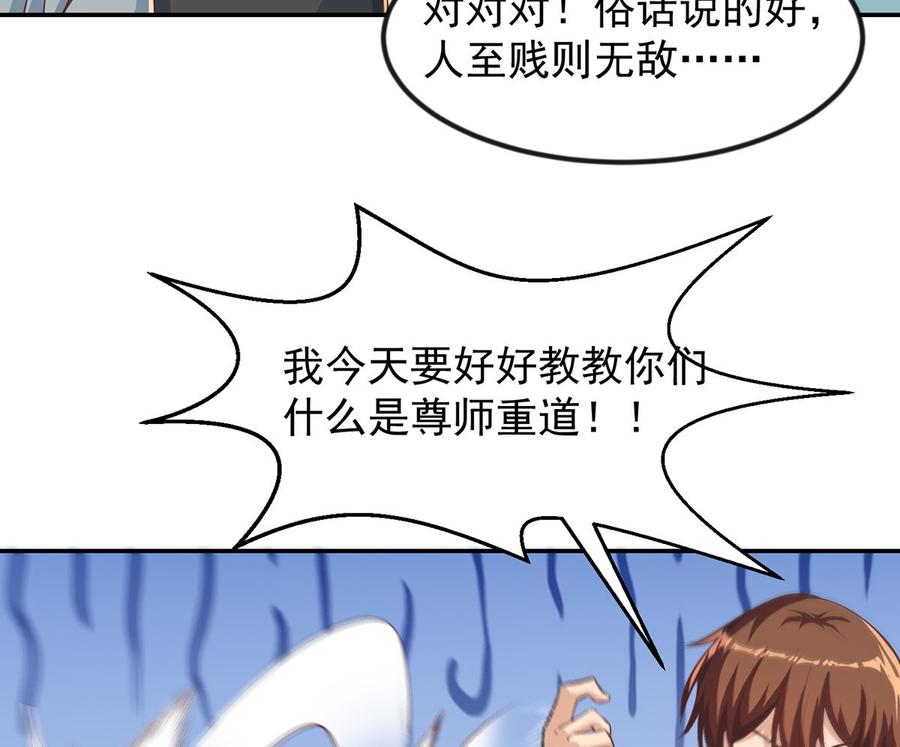 修仙归来在校园韩漫全集-第234话 直面贬低无删减无遮挡章节图片 