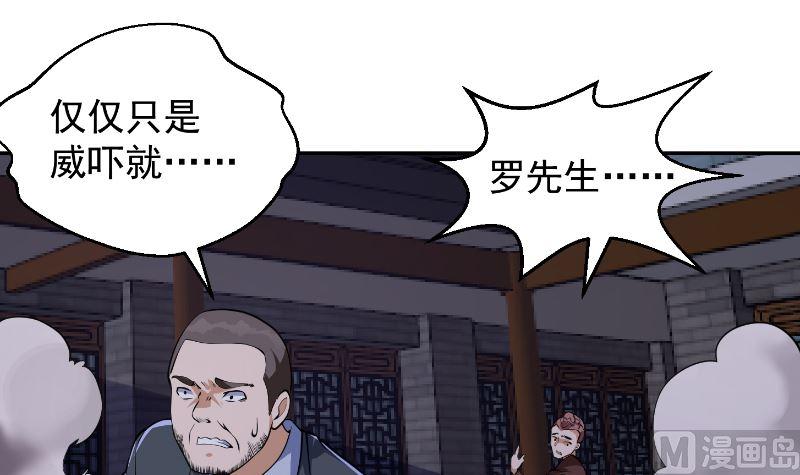 修仙归来在校园韩漫全集-第236话 恐怖的威压无删减无遮挡章节图片 