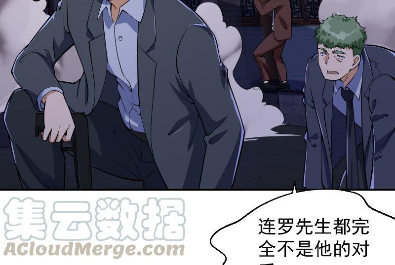 修仙归来在校园韩漫全集-第236话 恐怖的威压无删减无遮挡章节图片 