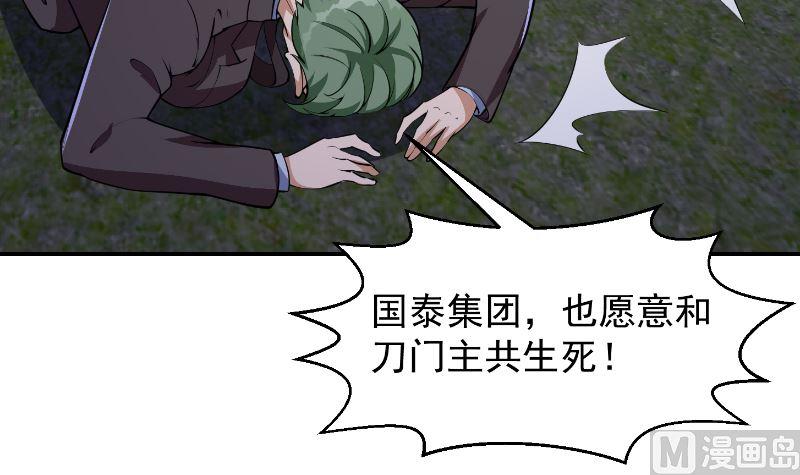 修仙归来在校园韩漫全集-第236话 恐怖的威压无删减无遮挡章节图片 