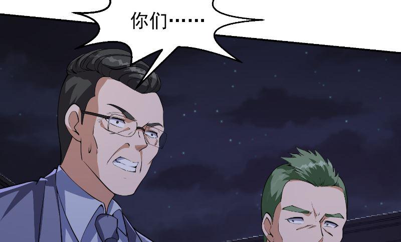 修仙归来在校园韩漫全集-第236话 恐怖的威压无删减无遮挡章节图片 