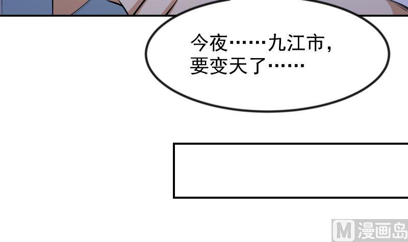 修仙归来在校园韩漫全集-第236话 恐怖的威压无删减无遮挡章节图片 