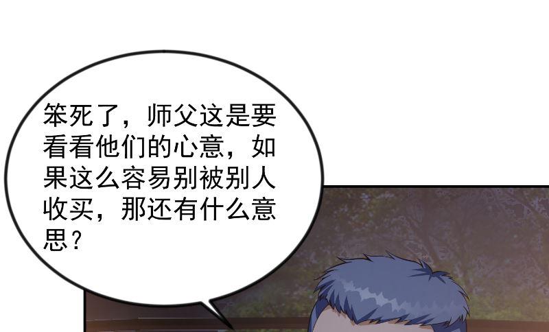 修仙归来在校园韩漫全集-第236话 恐怖的威压无删减无遮挡章节图片 