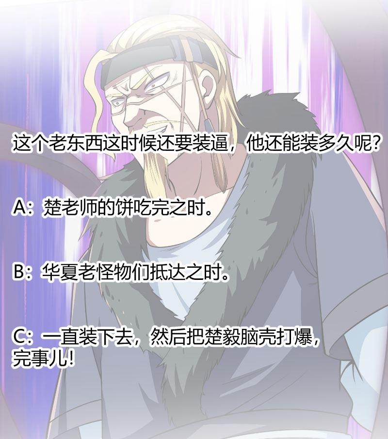 修仙归来在校园韩漫全集-第236话 恐怖的威压无删减无遮挡章节图片 