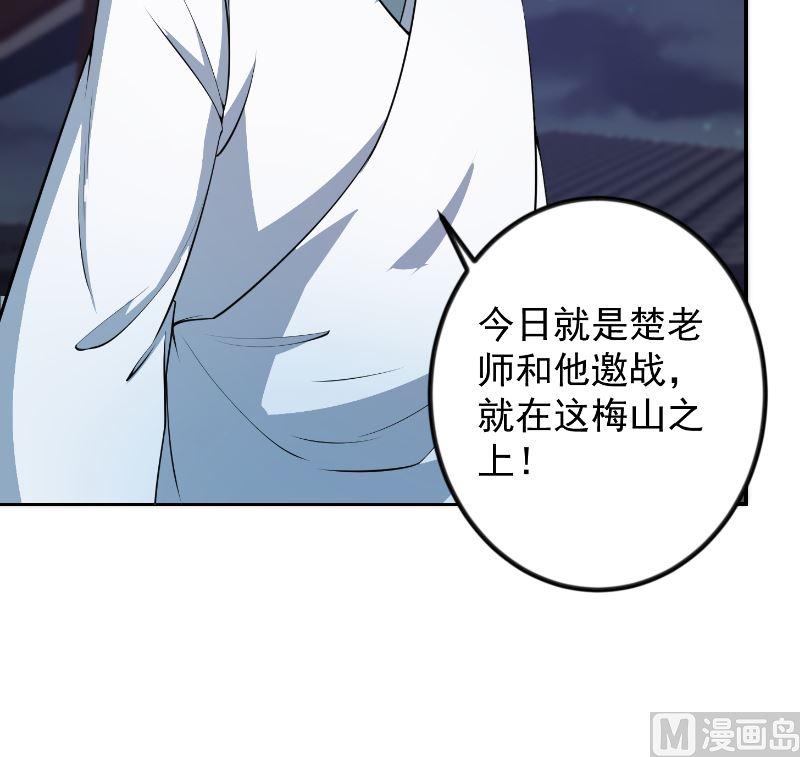 修仙归来在校园韩漫全集-第236话 恐怖的威压无删减无遮挡章节图片 