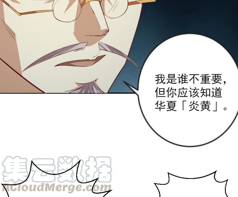 修仙归来在校园韩漫全集-第237话 三大宗师之战！无删减无遮挡章节图片 