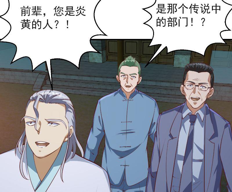 修仙归来在校园韩漫全集-第237话 三大宗师之战！无删减无遮挡章节图片 