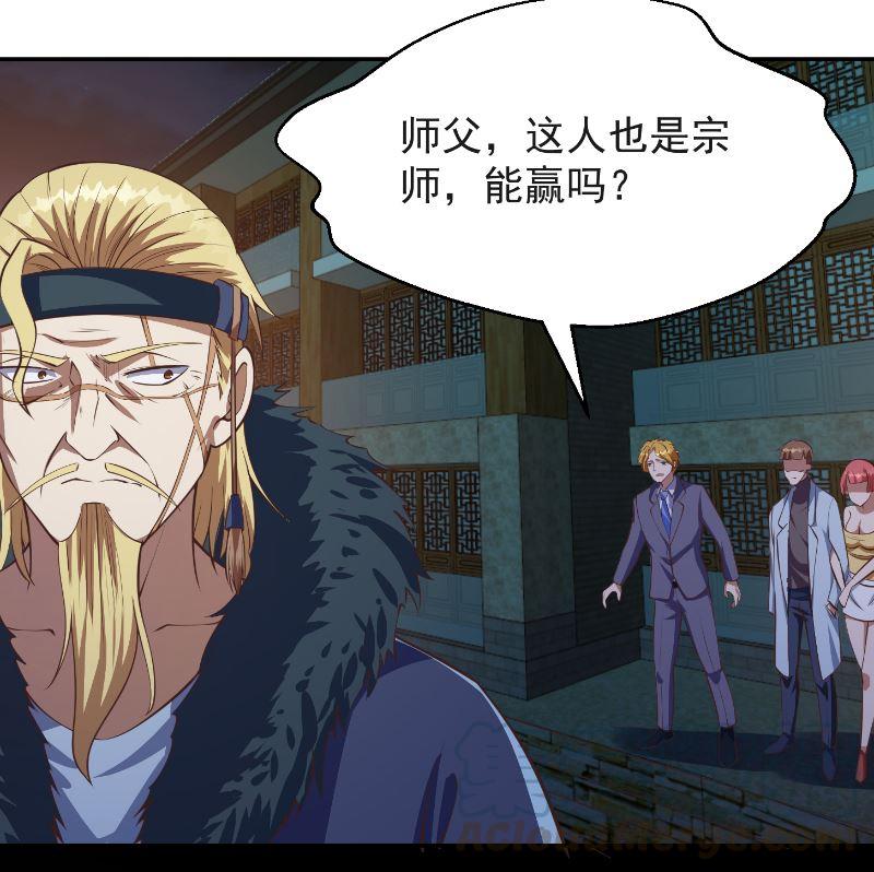修仙归来在校园韩漫全集-第237话 三大宗师之战！无删减无遮挡章节图片 