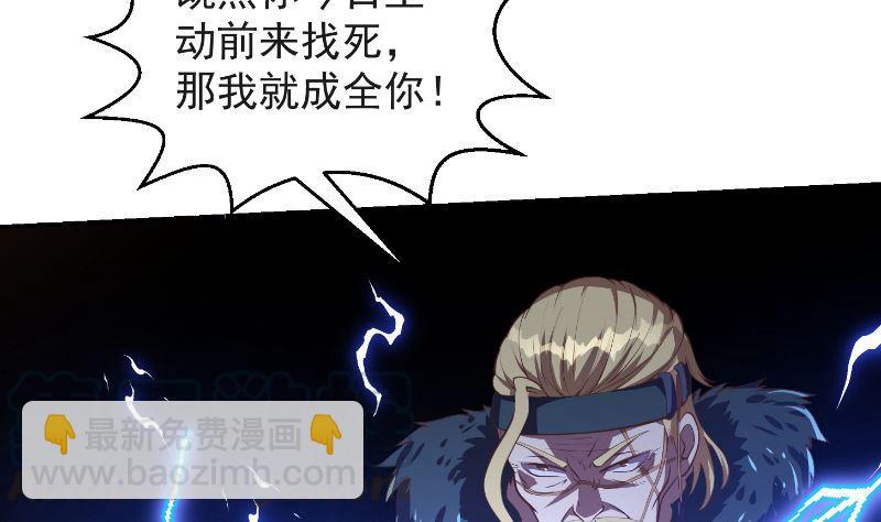 修仙归来在校园韩漫全集-第237话 三大宗师之战！无删减无遮挡章节图片 