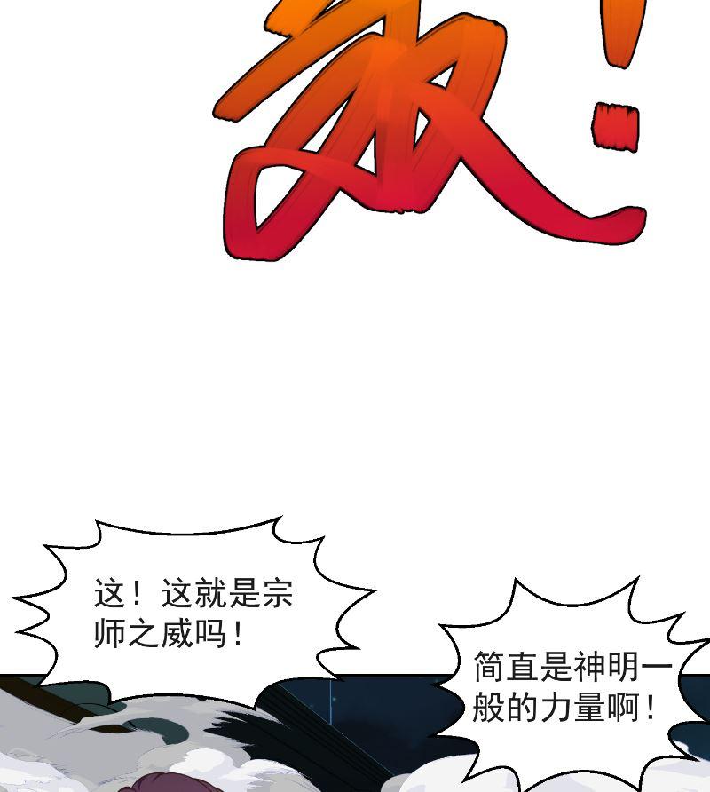 修仙归来在校园韩漫全集-第237话 三大宗师之战！无删减无遮挡章节图片 