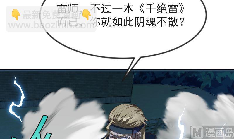 修仙归来在校园韩漫全集-第237话 三大宗师之战！无删减无遮挡章节图片 