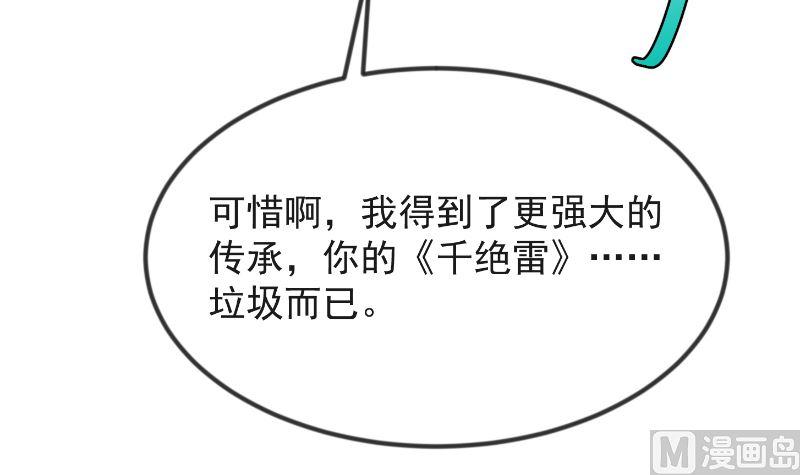 修仙归来在校园韩漫全集-第237话 三大宗师之战！无删减无遮挡章节图片 