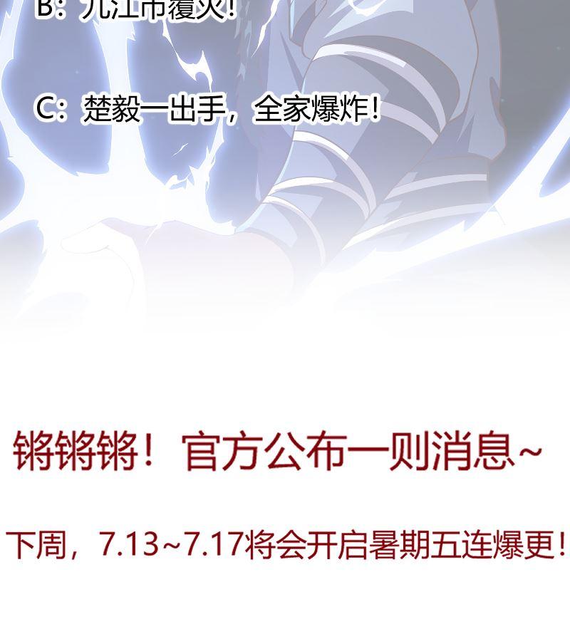 修仙归来在校园韩漫全集-第237话 三大宗师之战！无删减无遮挡章节图片 