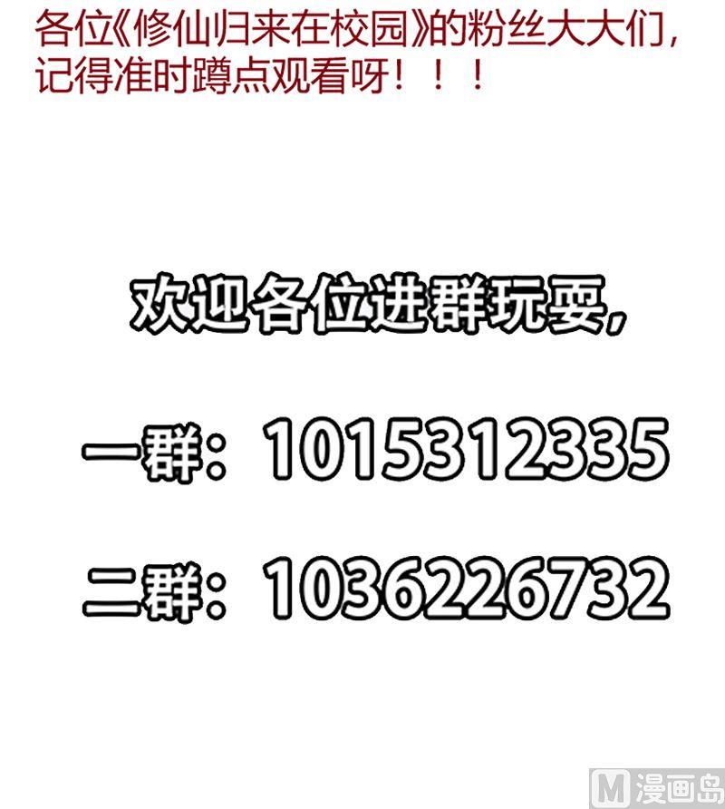 修仙归来在校园韩漫全集-第237话 三大宗师之战！无删减无遮挡章节图片 