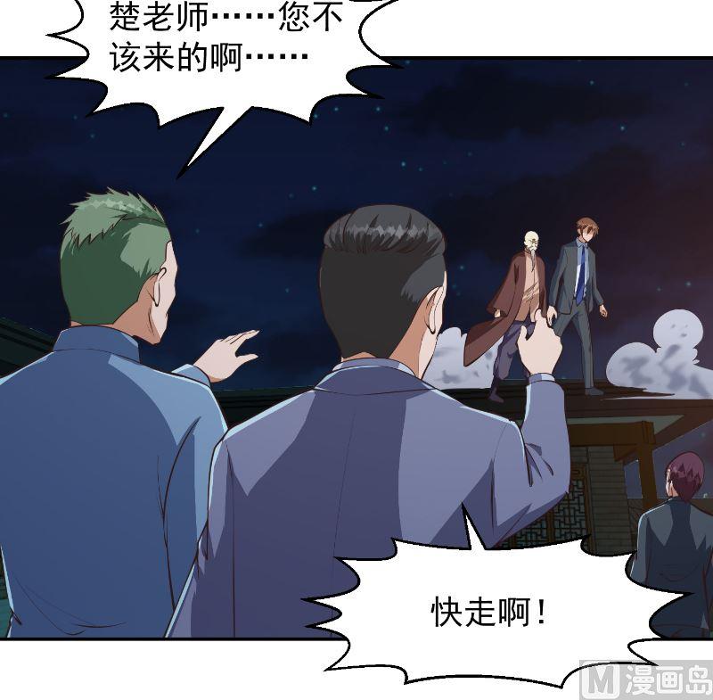 修仙归来在校园韩漫全集-第238话 在我的地盘嚣张？无删减无遮挡章节图片 