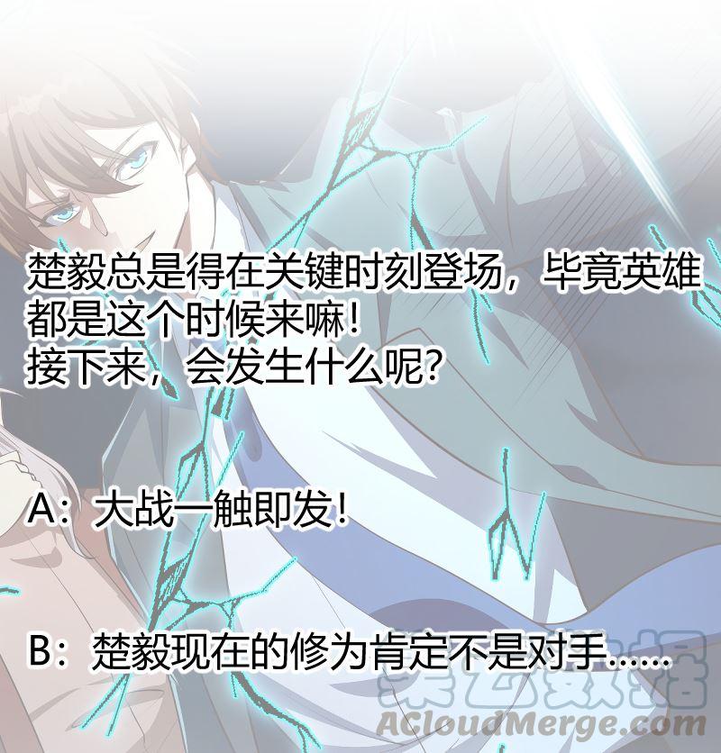 修仙归来在校园韩漫全集-第238话 在我的地盘嚣张？无删减无遮挡章节图片 