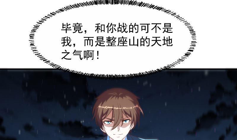 修仙归来在校园韩漫全集-第239话 宗师天威！无删减无遮挡章节图片 