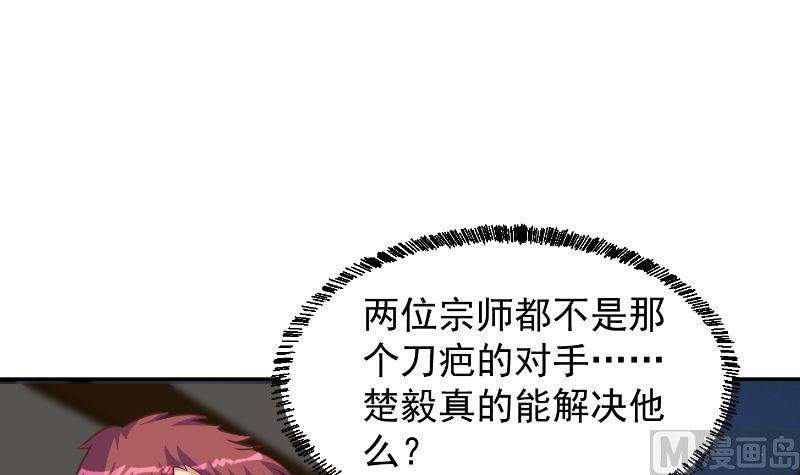 修仙归来在校园韩漫全集-第239话 宗师天威！无删减无遮挡章节图片 