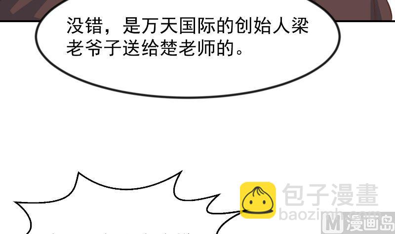 修仙归来在校园韩漫全集-第239话 宗师天威！无删减无遮挡章节图片 