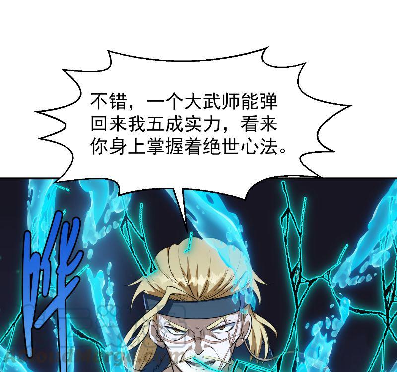 修仙归来在校园韩漫全集-第239话 宗师天威！无删减无遮挡章节图片 