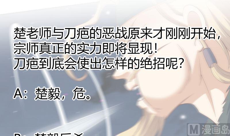 修仙归来在校园韩漫全集-第239话 宗师天威！无删减无遮挡章节图片 