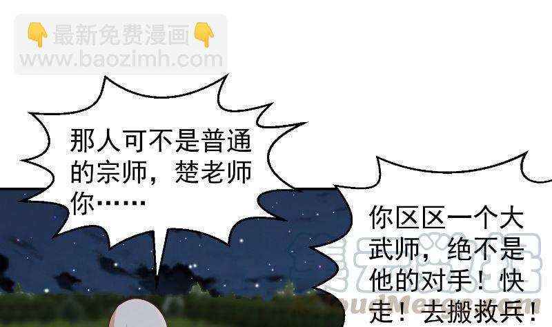 修仙归来在校园韩漫全集-第239话 宗师天威！无删减无遮挡章节图片 
