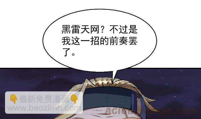 修仙归来在校园韩漫全集-第240话 惊雷一剑！无删减无遮挡章节图片 