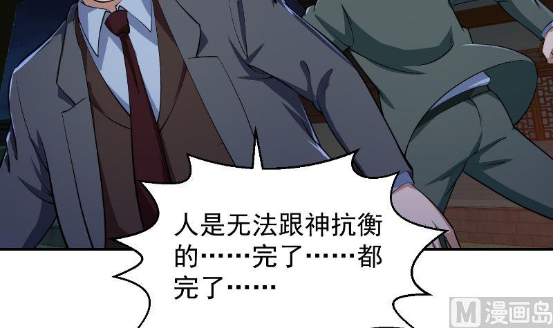 修仙归来在校园韩漫全集-第240话 惊雷一剑！无删减无遮挡章节图片 