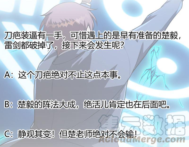 修仙归来在校园韩漫全集-第240话 惊雷一剑！无删减无遮挡章节图片 