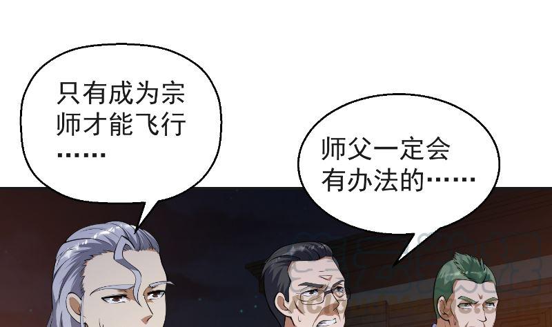 修仙归来在校园韩漫全集-第241话 打到你吐血？无删减无遮挡章节图片 