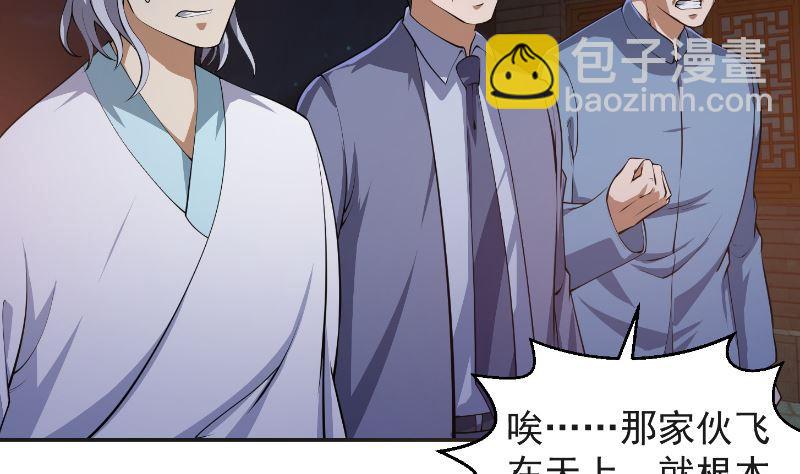修仙归来在校园韩漫全集-第241话 打到你吐血？无删减无遮挡章节图片 