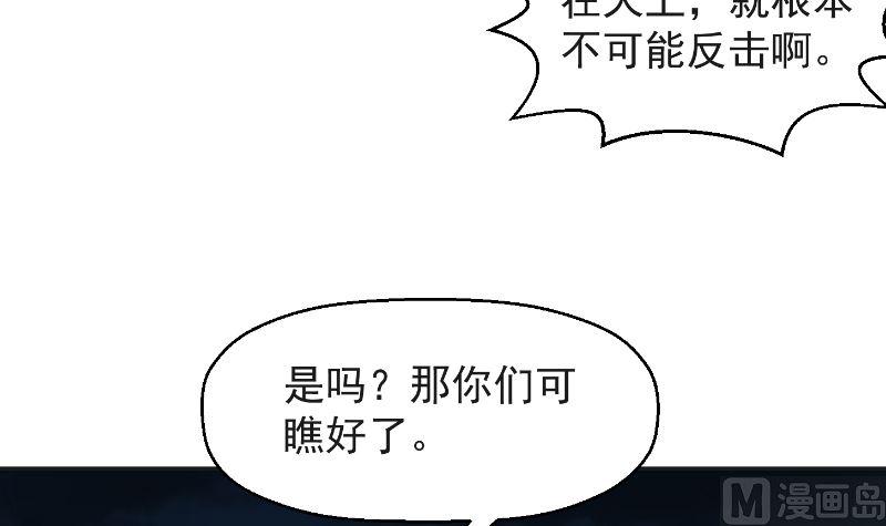 修仙归来在校园韩漫全集-第241话 打到你吐血？无删减无遮挡章节图片 
