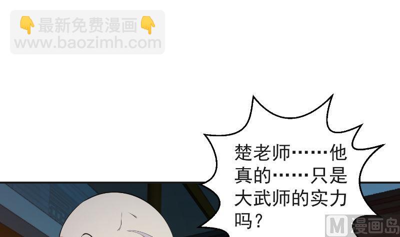 修仙归来在校园韩漫全集-第241话 打到你吐血？无删减无遮挡章节图片 