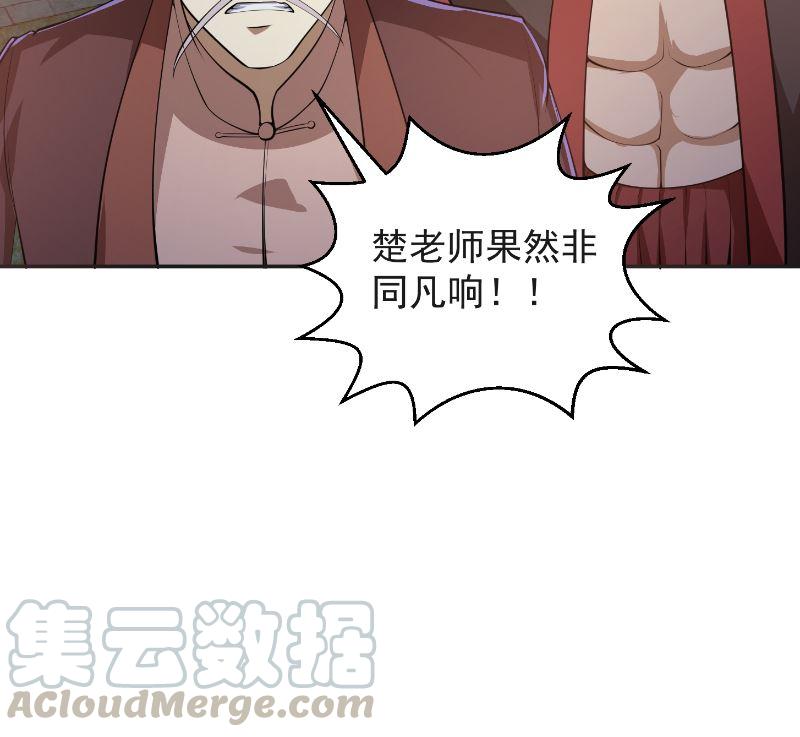 修仙归来在校园韩漫全集-第241话 打到你吐血？无删减无遮挡章节图片 