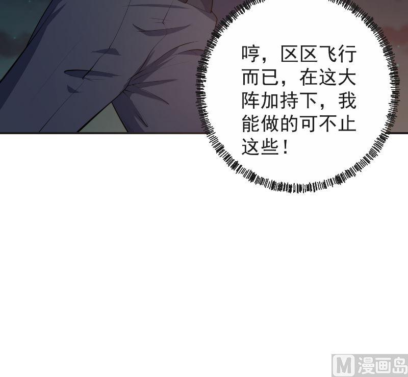 修仙归来在校园韩漫全集-第241话 打到你吐血？无删减无遮挡章节图片 