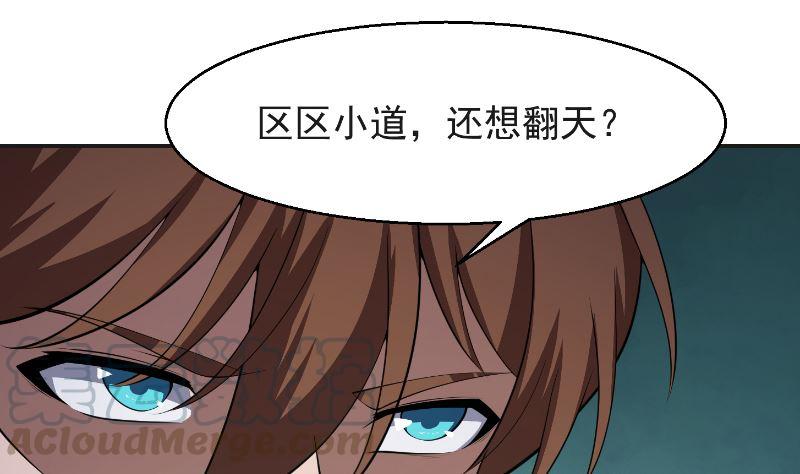 修仙归来在校园韩漫全集-第241话 打到你吐血？无删减无遮挡章节图片 