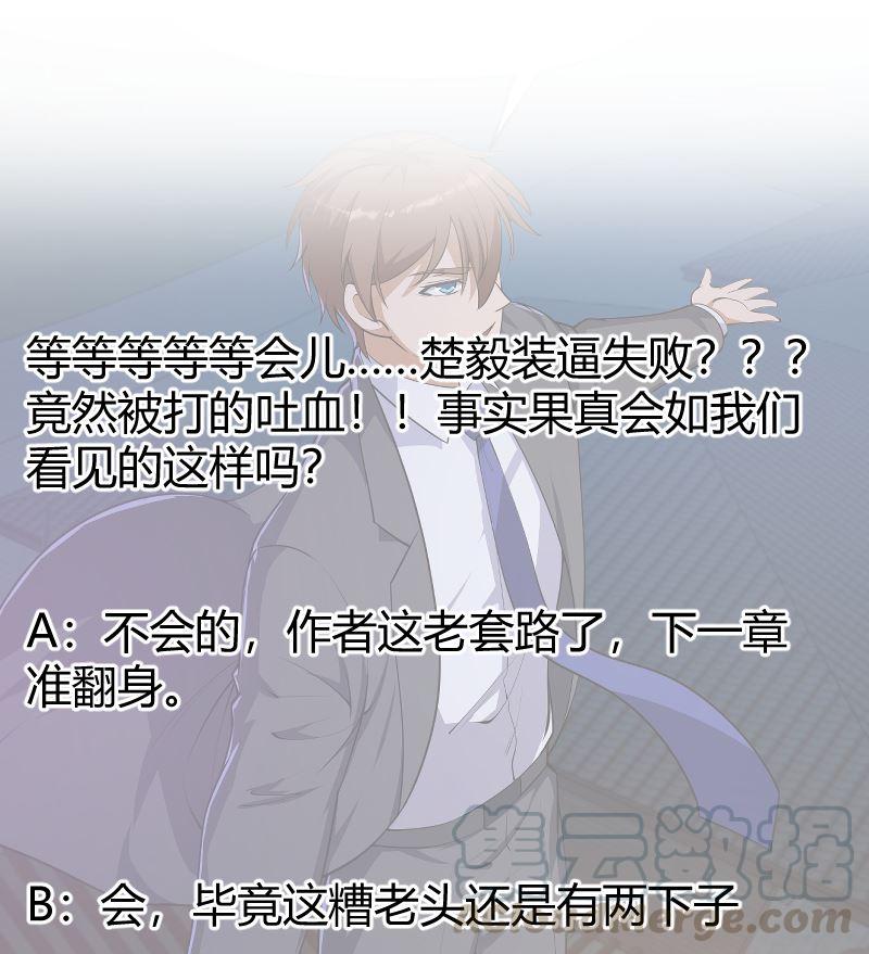 修仙归来在校园韩漫全集-第241话 打到你吐血？无删减无遮挡章节图片 