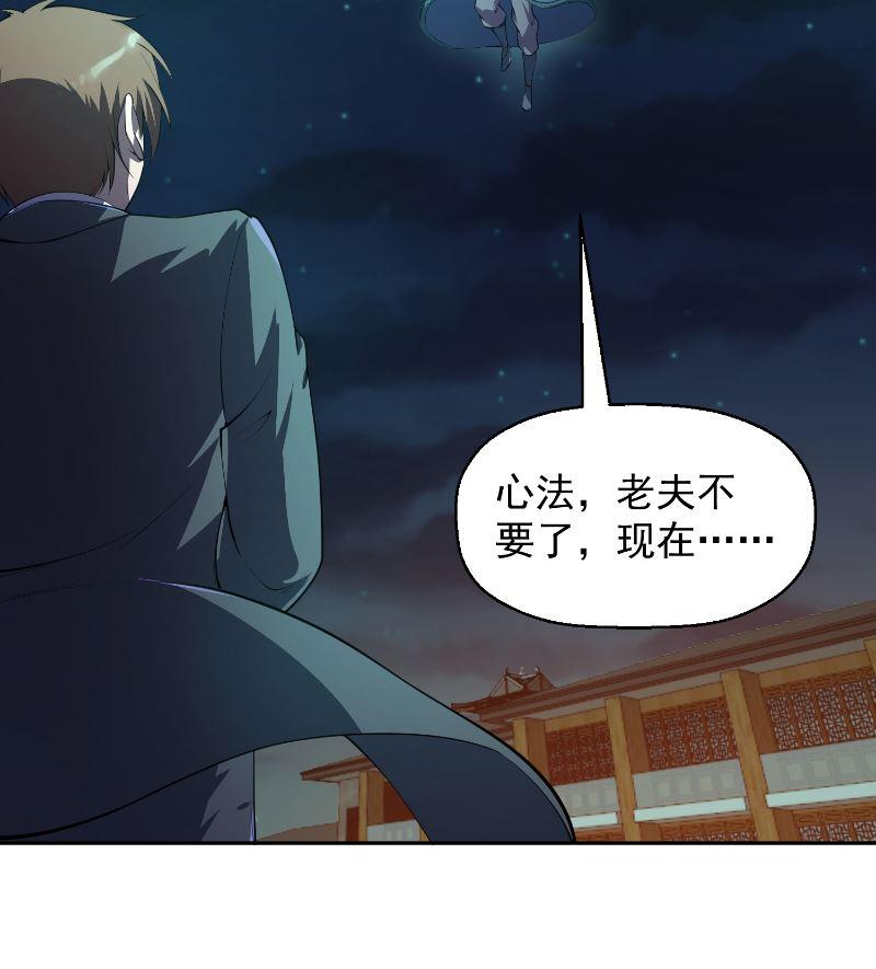 修仙归来在校园韩漫全集-第242话 灵气即将复苏？无删减无遮挡章节图片 