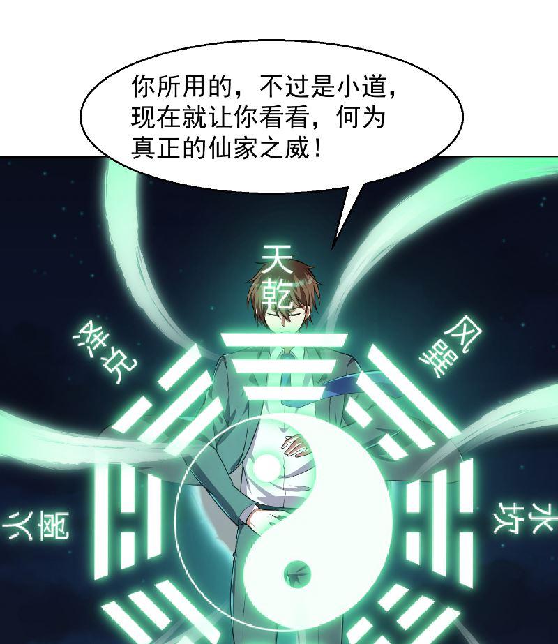 修仙归来在校园韩漫全集-第242话 灵气即将复苏？无删减无遮挡章节图片 
