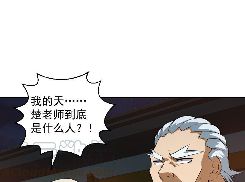 修仙归来在校园韩漫全集-第242话 灵气即将复苏？无删减无遮挡章节图片 