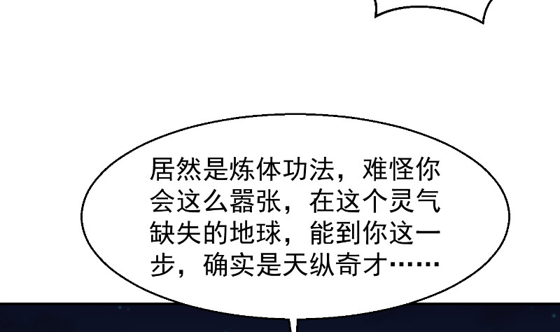 修仙归来在校园韩漫全集-第243话 天地一剑无删减无遮挡章节图片 