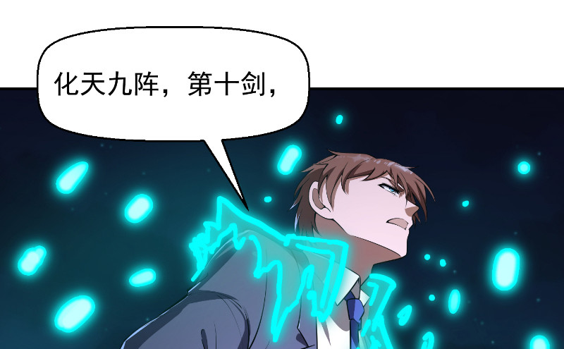 修仙归来在校园韩漫全集-第243话 天地一剑无删减无遮挡章节图片 