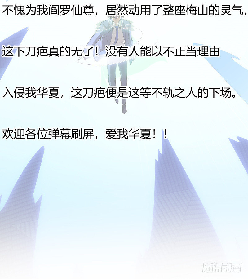 修仙归来在校园韩漫全集-第243话 天地一剑无删减无遮挡章节图片 