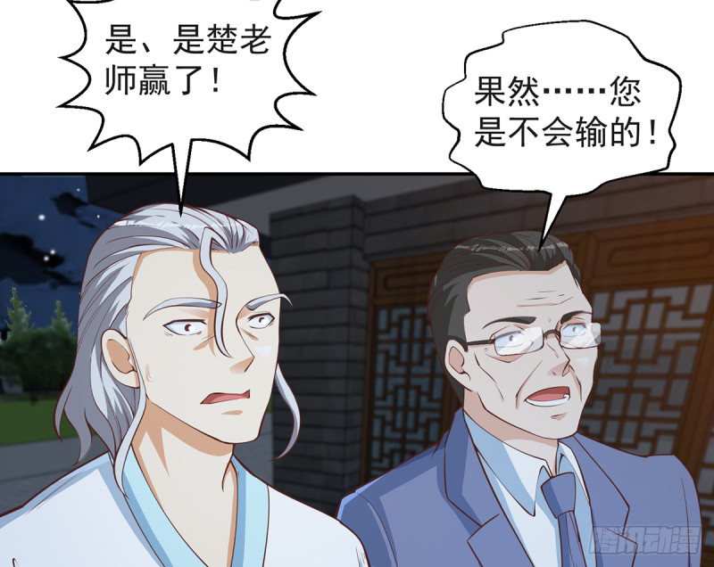 修仙归来在校园韩漫全集-第244话 该清算你们了！无删减无遮挡章节图片 